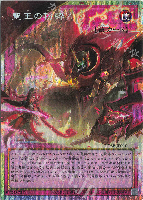 PSE 聖王の粉砕 買取 | その他プロモーションカード | 遊戯王 OCG高価