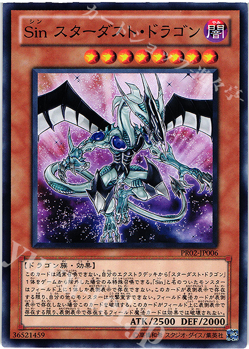 N Sin スターダスト・ドラゴン 買取 | その他プロモーションカード