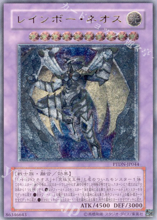 UL レインボー・ネオス 買取 | [PTDN] PHANTOM DARKNESS | 遊戯王 OCG