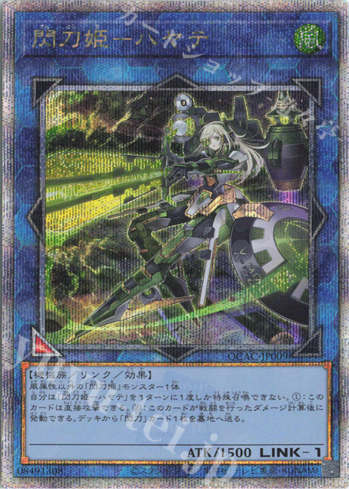 QCSE 閃刀姫-ハヤテ 買取 | [QCAC] QUARTER CENTURY ART COLLECTION