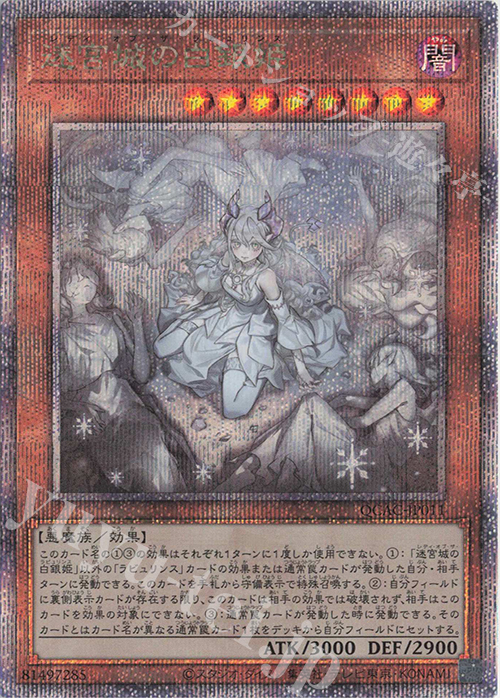 QCSE 迷宮城の白銀姫(イラスト違い版) 販売 | [QCAC] QUARTER CENTURY