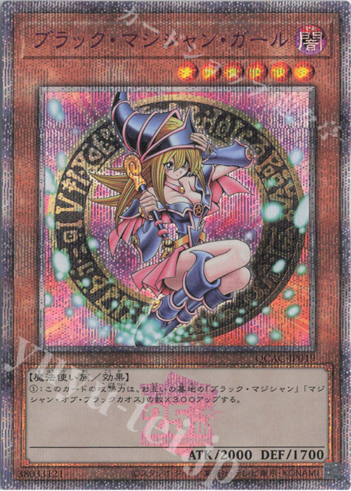 QCSE ブラック・マジシャン・ガール(イラスト違い版) 販売 | [QCAC