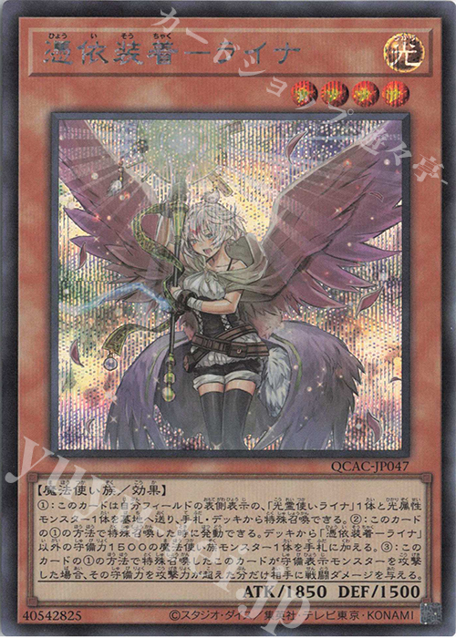 SE 憑依装着-ライナ(イラスト違い版) 販売 | [QCAC] QUARTER CENTURY