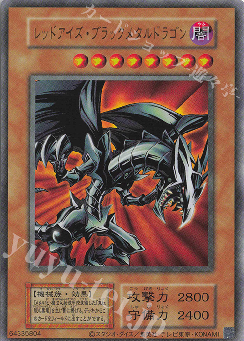 UR レッドアイズ・ブラックメタルドラゴン(復刻版) 販売 | [QCLP