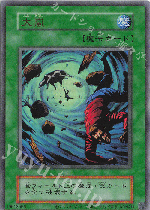 UR 大嵐(復刻版) 販売 | [QCLP] QUARTER CENTURY LIMITED PACK