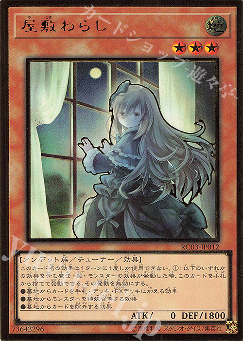 PG 屋敷わらし(海外版イラスト) 販売 | [RC03] RARITY COLLECTION