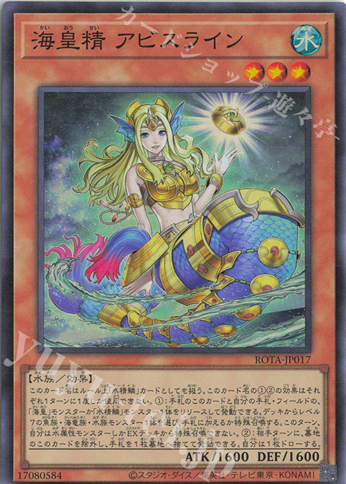 SR 海皇精 アビスライン 販売 | [ROTA] RAGE OF THE ABYSS | 遊戯王