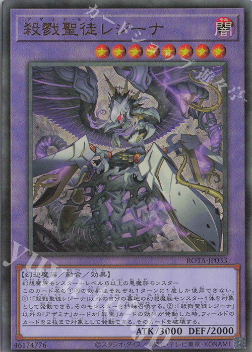UL 殺戮聖徒レジーナ 販売 | [ROTA] RAGE OF THE ABYSS | 遊戯王 OCG