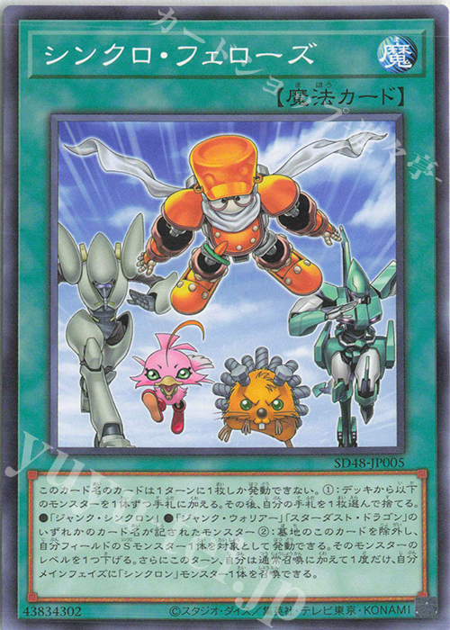 P-N シンクロ・フェローズ 販売 | [SD48] STRUCTURE DECK -パワー