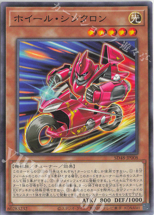 N ホイール・シンクロン 買取 | [SD48] STRUCTURE DECK -パワー・オブ