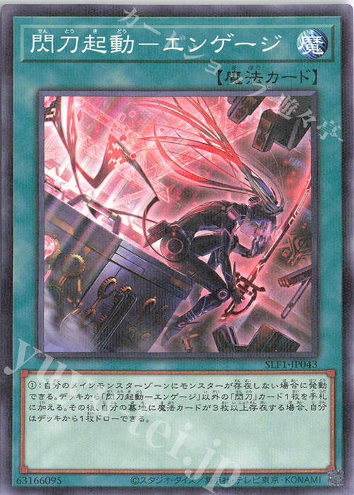 P-N 閃刀起動-エンゲージ（イラスト違い版） 販売 | [SLF1] SELECTION