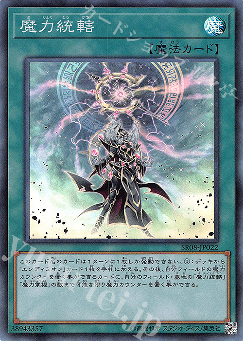 SR 魔力統轄 販売 | [SR08] STRUCTURE DECK R -ロード・オブ