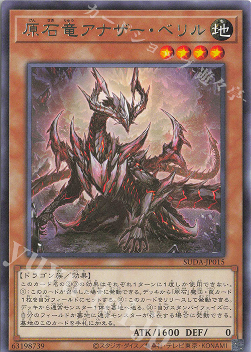 R 原石竜アナザー・ベリル 販売 | [SUDA] SUPREME DARKNESS | 遊戯王
