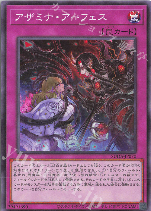 N アザミナ・アーフェス 販売 | [SUDA] SUPREME DARKNESS | 遊戯王 OCG