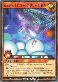 ビック・バイパー 初週編 | 遊戯王ラッシュデュエル | トレカ通販