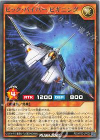 ビック・バイパー 初週編 | 遊戯王ラッシュデュエル | トレカ通販