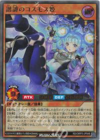 その規模、まさに銀河級!「コスモス姫」 | トレカの買取・通販なら