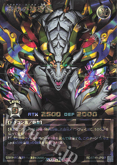 ORR 永劫の神導龍 販売 | [5TH1] 5th ANNIVERSARY PACK | 遊戯王