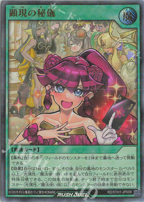 P-UR 顕現の秘儀 販売 | [5TH1] 5th ANNIVERSARY PACK | 遊戯王