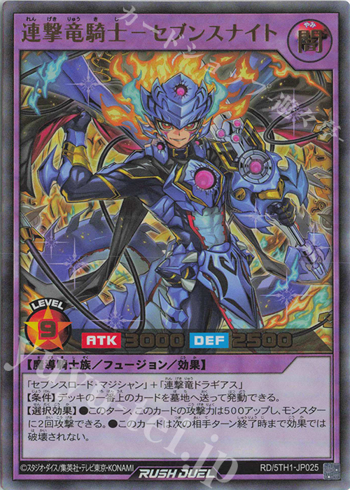 UR 連撃竜騎士-セブンスナイト 販売 | [5TH1] 5th ANNIVERSARY PACK