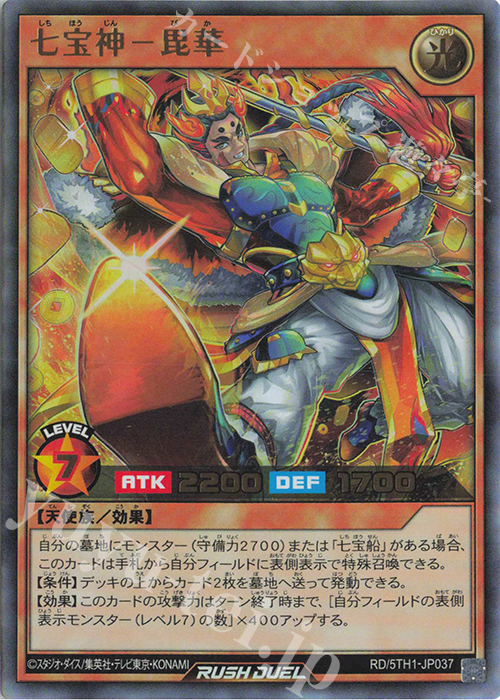 UR 七宝神-毘華 販売 | [5TH1] 5th ANNIVERSARY PACK | 遊戯王ラッシュ