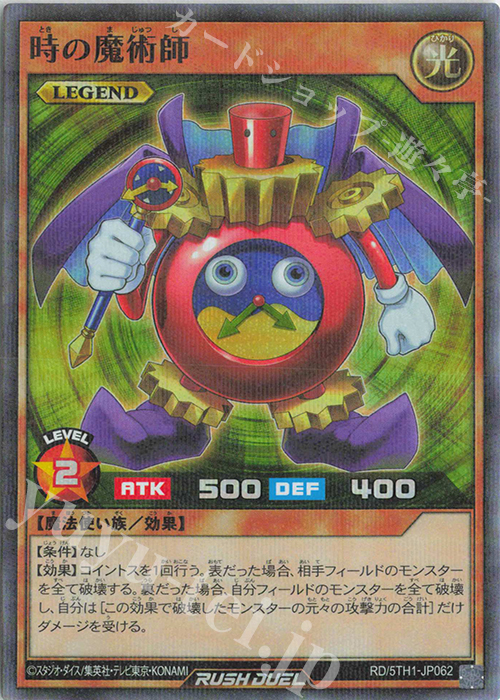 P-SR 時の魔術師 販売 | [5TH1] 5th ANNIVERSARY PACK | 遊戯王