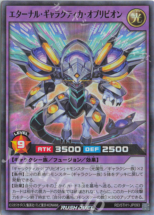 SR エターナル・ギャラクティカ・オブリビオン 販売 | [5TH1] 5th