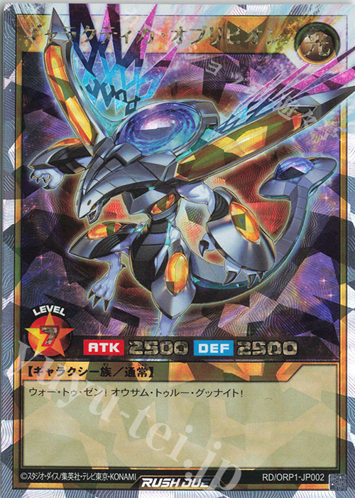 ORR ギャラクティカ・オブリビオン 買取 | [ORP1] オーバーラッシュ