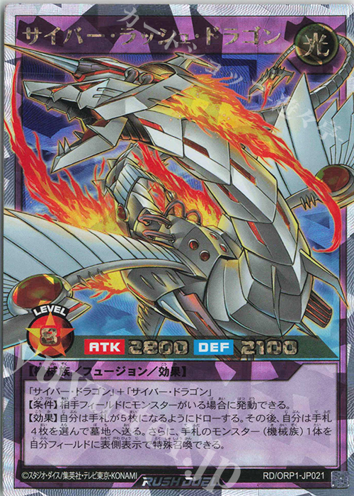 ORR サイバー・ラッシュ・ドラゴン 販売 | [ORP1] オーバーラッシュ