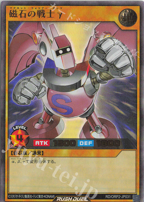 P-UR 磁石の戦士γ 販売 | [ORP2] オーバーラッシュパック2 | 遊戯王