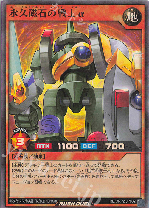 SR 永久磁石の戦士α 販売 | [ORP2] オーバーラッシュパック2 | 遊戯王