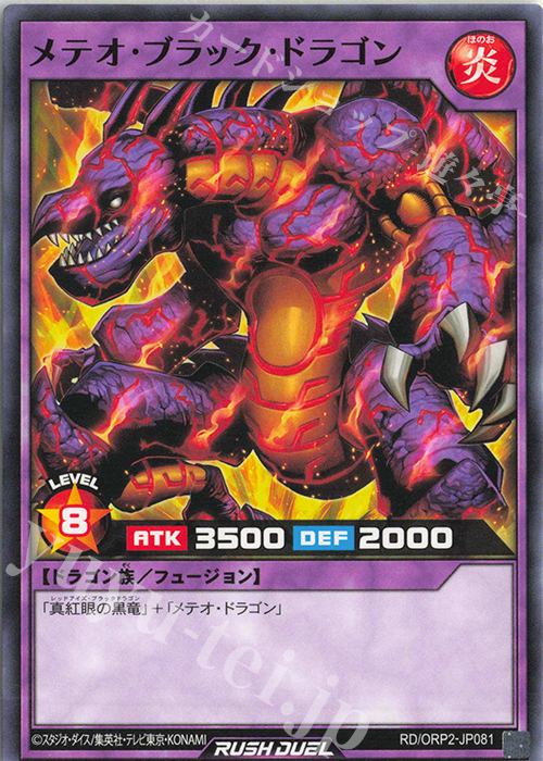 N メテオ・ブラック・ドラゴン 販売 | [ORP2] オーバーラッシュパック2