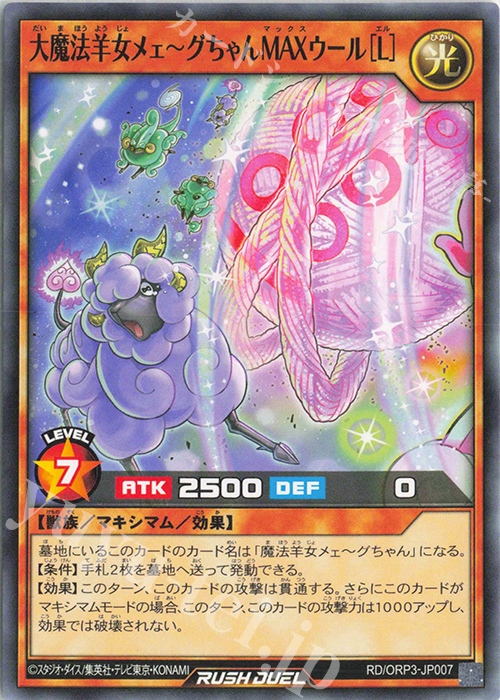 N 大魔法羊女メェ～グちゃんMAXウール［L］ 販売 | [ORP3] オーバー