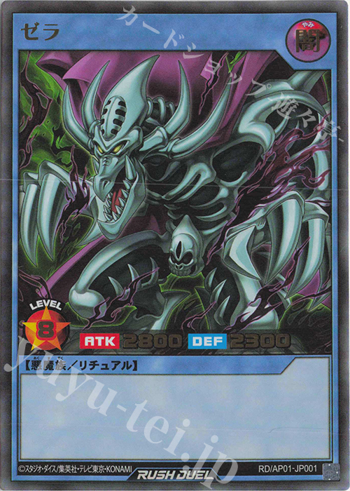 UR ゼラ 販売 | [AP01] アドバンスパック デビルズ・セレモニー