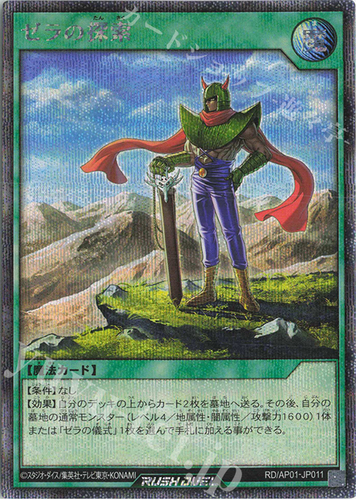 SE ゼラの探索 販売 | [AP01] アドバンスパック デビルズ・セレモニー