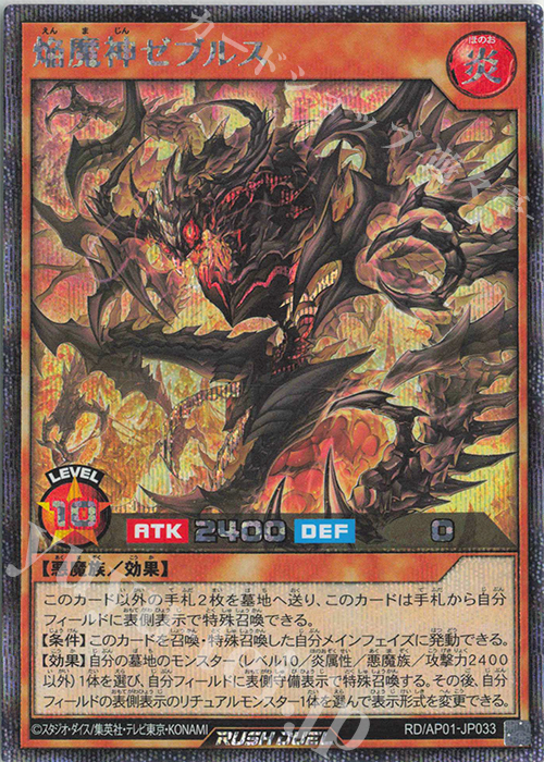 SE 焔魔神ゼブルス 販売 | [AP01] アドバンスパック デビルズ