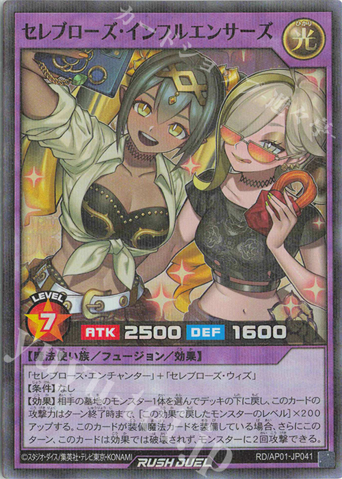 P-SR セレブローズ・インフルエンサーズ 販売 | [AP01] アドバンス