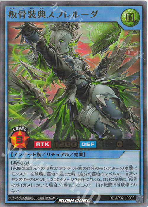 UR 叛骨装典スフレルーダ 販売 | [AP02] アドバンスパックリベンジ