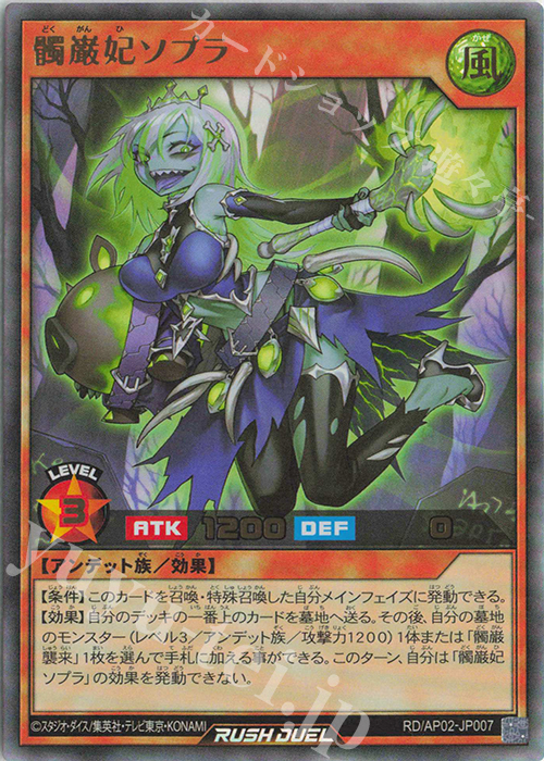 UR 髑巌妃ソプラ 販売 | [AP02] アドバンスパックリベンジ・ハーツ