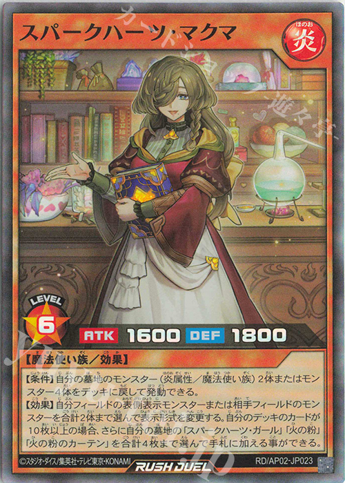 SR スパークハーツ・マクマ 販売 | [AP02] アドバンスパックリベンジ