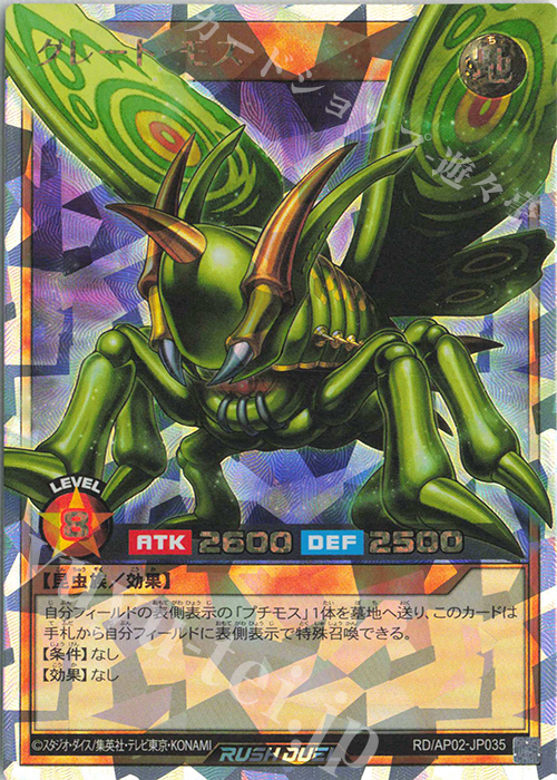 ORR グレート・モス 買取 | [AP02] アドバンスパックリベンジ・ハーツ