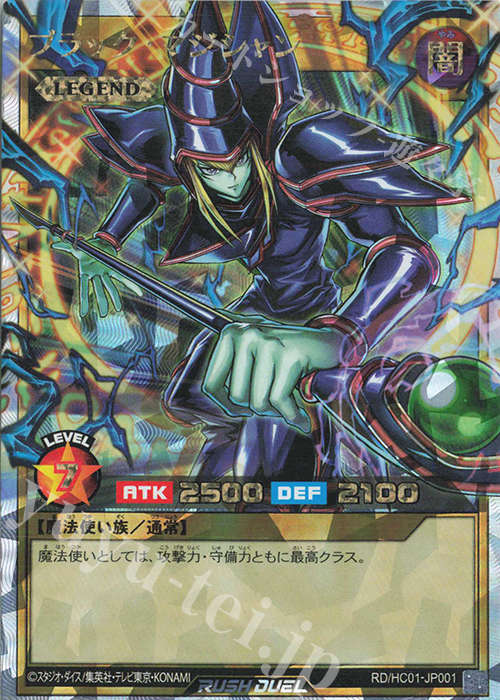 ORR ブラック・マジシャン 販売 | [HC01] ハイグレードコレクション