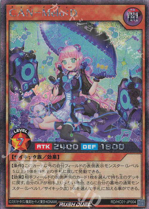 SE CAN-Melo:D 販売 | [HC01] ハイグレードコレクション | 遊戯王