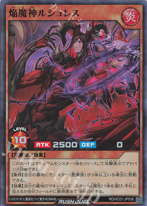 SR 焔魔神ルシュレス 販売 | [HC01] ハイグレードコレクション