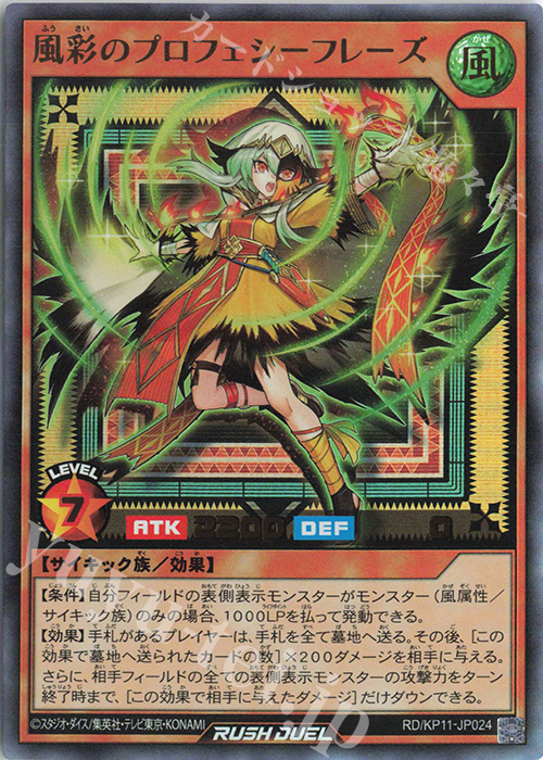 UR 風彩のプロフェシーフレーズ 販売 | [KP11] デッキ改造パック 旋風