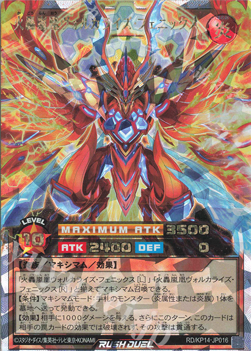 ORR 火轟嵐凰ヴォルカライズ・フェニックス 販売 | [KP14] 轟炎の