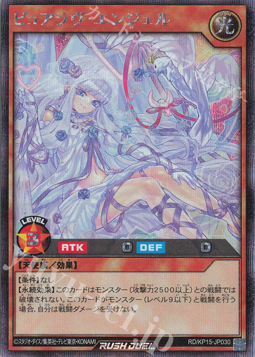 SE ピュアラヴ・エンジェル(イラスト違い版) 買取 | [KP15] 闇黒の