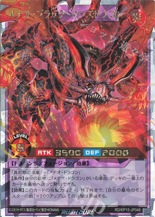 ORR メテオ・ブラック・マーズドラゴン 買取 | [KP15] 闇黒のレッド