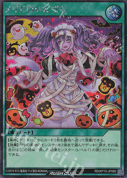 SE メイドのいたずら(イラスト違い版) 販売 | [KP15] 闇黒のレッド