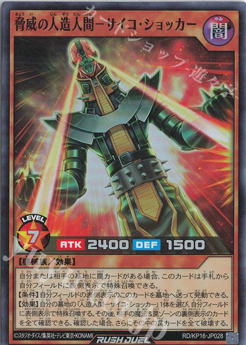 SR 脅威の人造人間-サイコ・ショッカー 販売 | [KP16] 超越の